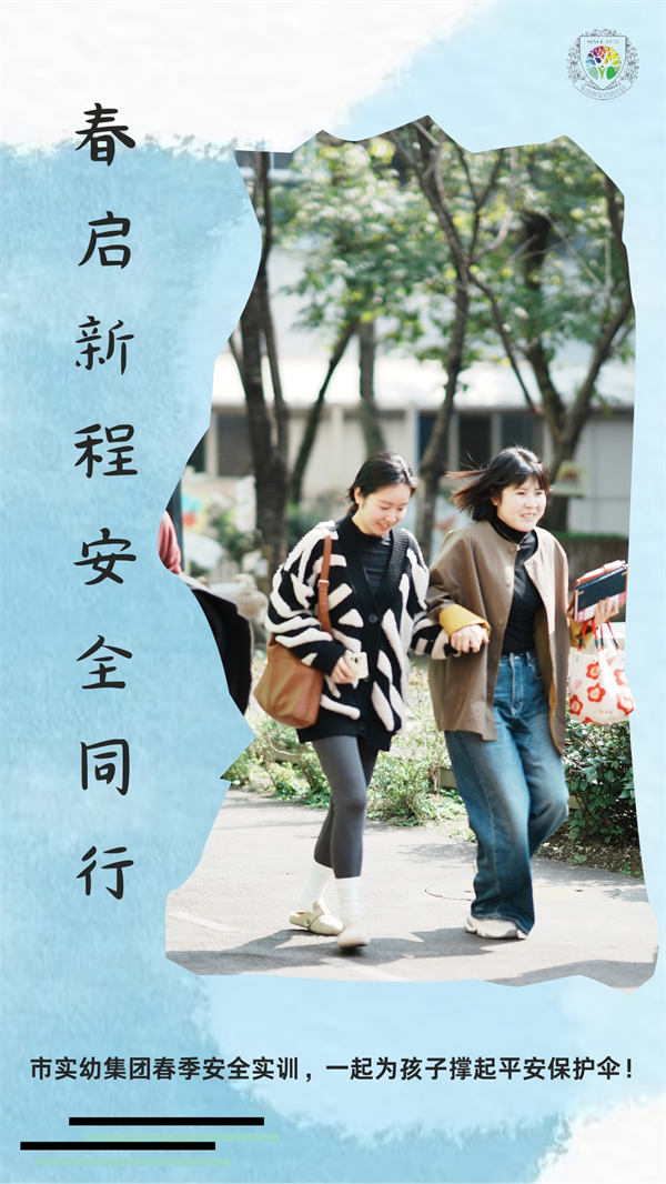 春 启 新 程 安 全 同 行(1).png